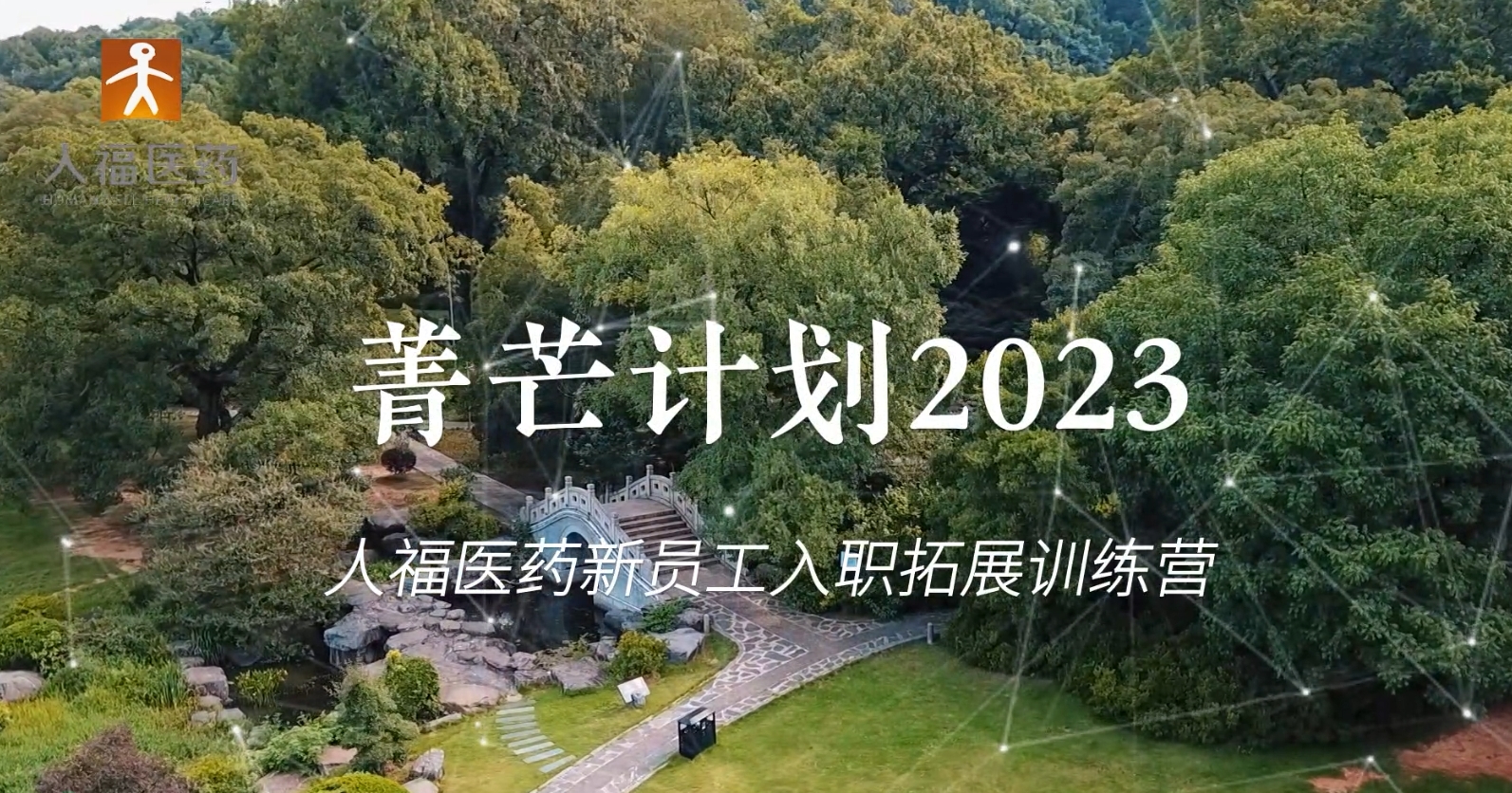 青芒计划2023-bwin必赢新员工入职拓展训练营